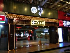 -中恒华茶楼(牌坊店)