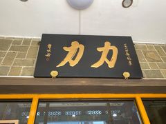 -力力豆花庄(广渠门店)