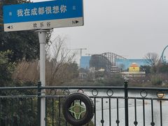-成都欢乐谷