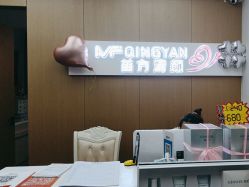 -成都苗方清颜专业祛痘