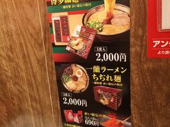 -一蘭(三宮店)