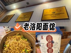 -老雒阳面馆·水席(定鼎门店)