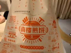 -南楼煎饼(南楼总店)