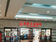 -燕莎友谊商城(金源店)