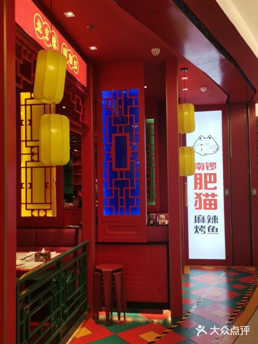 南锣肥猫·麻辣烤鱼·16年现烤现卖(财富购物中心店)门面图片