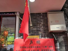 -扬二春炒饭(国庆路总店)