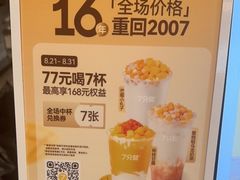 -7分甜(苏州中心店)