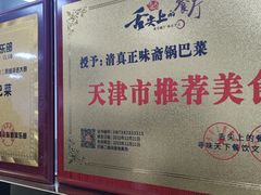 -正味斋锅巴菜(西北角店)