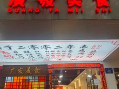 -廣發美食(东晓路店)