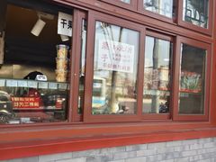 -秋栗香(地安门店)