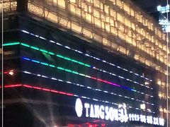 -汤森悠生活文化汤(江宁万达店)