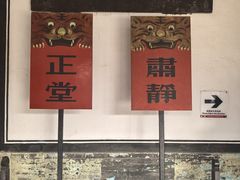 -平遥县衙