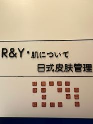 -R&Y·肌について日韩问题肌皮肤管理