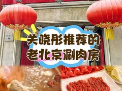 -八先生涮肉房(三里河店)