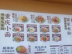 -十八梯邓凳面(大坪正街店)