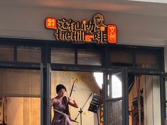 -阿大排档(长春这有山店)