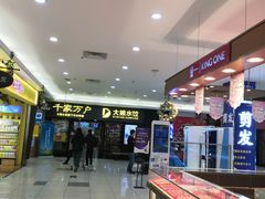 -大娘水饺(朝阳中路百润发店)