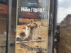 门面-哈根达斯(泉州万达店)