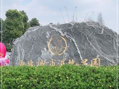 -眉山湿地公园(东坡区)