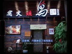 门面-鸟鹏烧鸟居酒屋(熙龙湾店)
