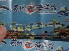 -苏州海洋馆