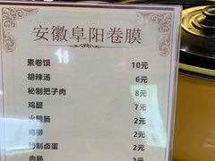 菜单-安徽阜阳卷馍(西单店)