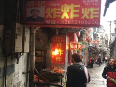 门面-胡仁根胡记炸炸炸