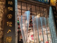 -東茅街茶馆
