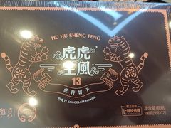 -陕拾叁-西安糕点(大雁塔店)