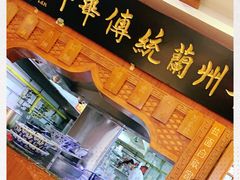 门面-丝路伊兰·兰州牛肉面(牛街总店)