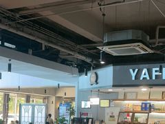 -YAFEE雅菲·粤菜·湘菜·融合菜(魏公村店)
