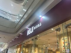 -MUJI无印良品(万达太原街店)