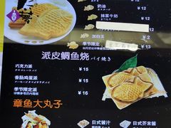 菜单-粉粉乐鲷鱼烧(美罗城店)