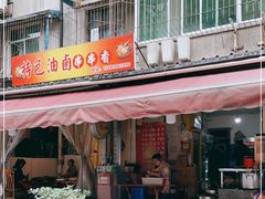 门面-特色油卤串串(水碾河店)