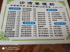 -沙湾姜埋奶(兴新包店)