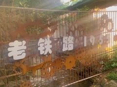 -铁路文化公园