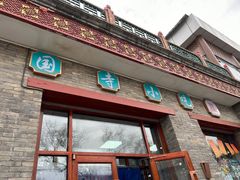 -护国寺小吃(东四店)