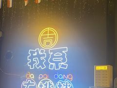 -吉源大排档·鱼生·海鲜(烧烤彩印厂店)