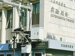 -中央戏剧学院(东城校区)
