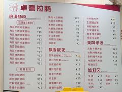 -卓粤拉肠(红庙店)