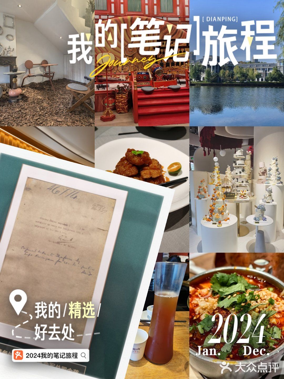 2024年值得一去的地方们👍