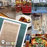 2024年值得一去的地方们👍