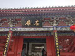 -开封府