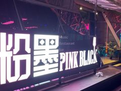 -粉墨特色菜·烧烤音乐酒馆