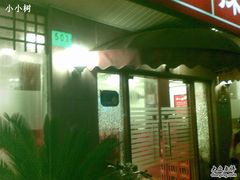 店门-台北吴记老锅底麻辣火锅(蓝村路店)