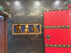门面-东来顺饭庄(金泉广场店)