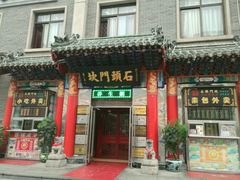 -石头门坎