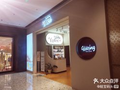点击看大图 -Wax Brow蜜蜡脱毛美甲美睫眉吧