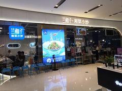 门面-兰湘子·湘菜小炒(石家庄万象城店)