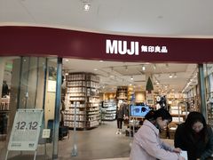 -MUJI无印良品(滨江宝龙城店)